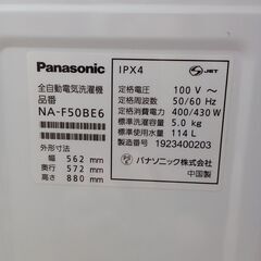 ★リユースのサカイ水戸店★ Panasonic 洗濯機 5.0kg 19年製 動作確認／クリーニング済み MT5847の画像