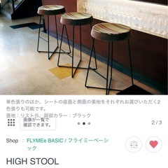 FLYMEe カウンターチェアの画像