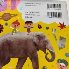 頭のいい子を育てるしぜんとかがくのはっけん！の画像