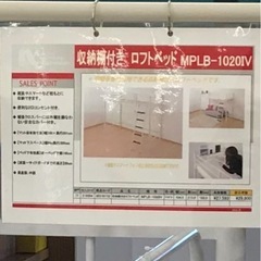 【取引中】ナフコ　収納棚付きロフトベッドの画像