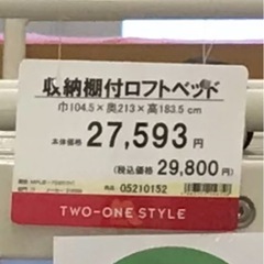 【取引中】ナフコ　収納棚付きロフトベッドの画像