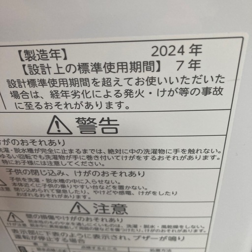 洗濯機　東芝　7キロ　2024年製
