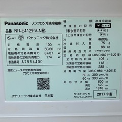 お勤め品🍵【Panasonic】 5ドア冷蔵庫 2017年NR-E412PV-N 🟢の画像