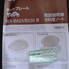【取りに来てくれる方限定】象印　ホットプレートの画像