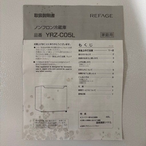 小型ノンフロン冷蔵庫 YAMADASELECT 2023年製 46L 右開き　冷凍付き