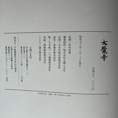 大覚寺　本‼️の画像