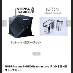 テントサウナの画像
