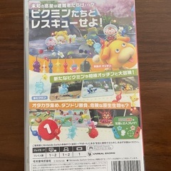 ピクミン4の画像