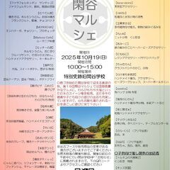 【岡山県備前市】１０月１９日、第１９回閑谷マルシェ開催！【閑谷で...