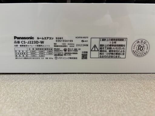 【20,000円】　Panasonic エオリア 2023年モデル　