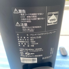 デロンギ　オイルヒーター　マルチダイナミックヒーター　MDHU 15-BK 小倉北区の画像