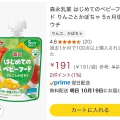 森永　はじめてのベビーフード　6袋の画像