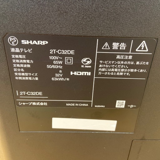 SHARP 32型液晶テレビ【リサイクルフカツ岡崎倉庫店】251018SM-10