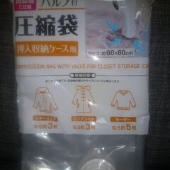 衣類 圧縮袋４点セット 新品の画像