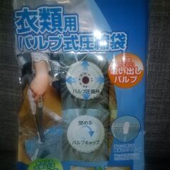 衣類 圧縮袋４点セット 新品の画像