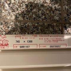 風呂フタ　745x1368の画像