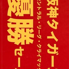 めだか、メダカ  CS優勝セールの画像
