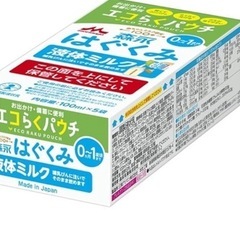 液体ミルク はぐくみ 1袋50円の画像