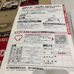 ナショナルIH調理器の画像