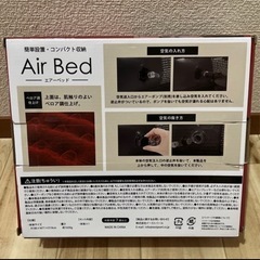 (Air Bed)REDの画像