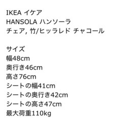 IKEA チェア HANSOLA ハンソーラ 椅子 の画像