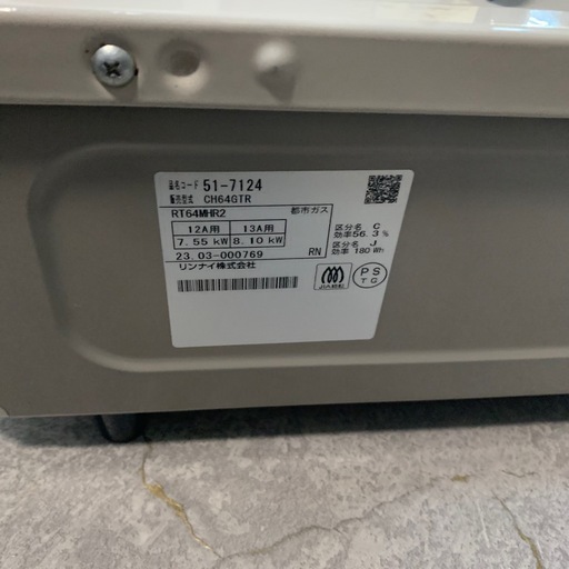 【ジモティー割】美品　Rinnai リンナイ　2023年製　都市ガス　ガスコンロ（ID1460）