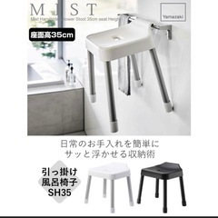 山崎実業　風呂イスの画像