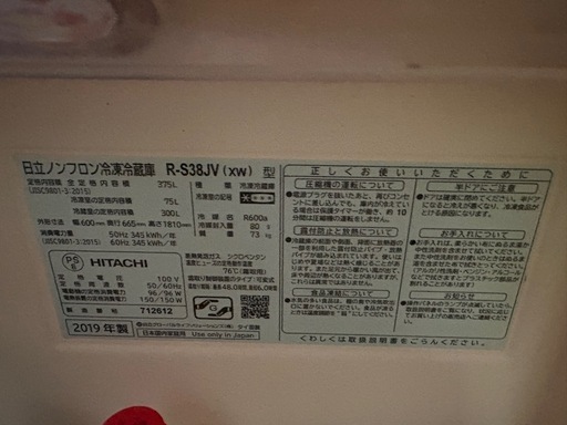 日立冷蔵庫
