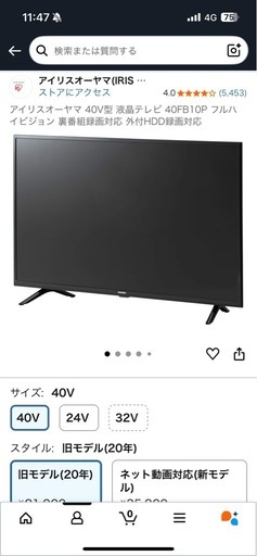 アイリスオーヤマ 40型 TV