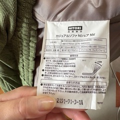 ニトリ【2人掛けソファ】の画像
