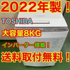 R20  東芝 　22年製　洗濯機　8㌔洗濯　ウルトラファインバ...