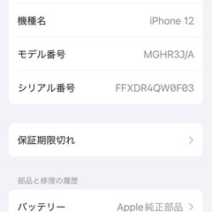 iPhone12 ブルー 64GB Apple純正バッテリー交換済みの画像