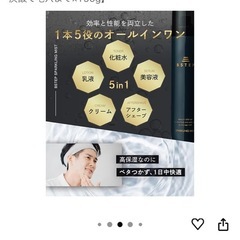 化粧水　メンズ　新品未開封の画像