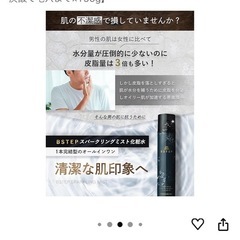 化粧水　メンズ　新品未開封の画像