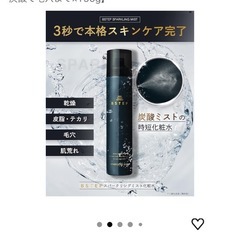 化粧水　メンズ　新品未開封の画像