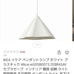 イケヤ　ペンダントランプの画像