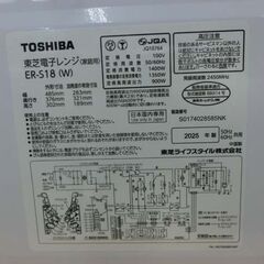 東芝 2025年製 オーブンレンジ 18L フラット庫内 角皿付き キッチン家電 電子レンジ 札幌市西区西野の画像