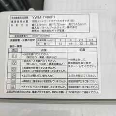 ★来店限定★　ヤマダ　全自動洗濯機　YWM-TV80F1　8㎏　2019年製の画像