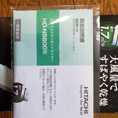 日立マイナスイオンドライヤーHD-N5600の画像