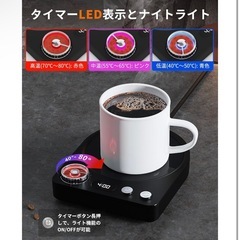 新品未開封 カップウォーマー コーヒーウォーマー 保温コースター マグカップウォーマー ドリンクウォーマー プレゼント 9段階温度設定（40℃-80℃） 静音 保温 自動電源オフ（0.5-9H） 自動メモリー 11.5cm広い加熱面 水/お茶/コーヒー/牛乳など飲み物加熱コースター オフィス/家庭用 誕生日/クリスマス/母の日へのギフト PSE安全認証済み AC100V/36Wの画像