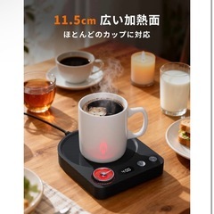 新品未開封 カップウォーマー コーヒーウォーマー 保温コースター マグカップウォーマー ドリンクウォーマー プレゼント 9段階温度設定（40℃-80℃） 静音 保温 自動電源オフ（0.5-9H） 自動メモリー 11.5cm広い加熱面 水/お茶/コーヒー/牛乳など飲み物加熱コースター オフィス/家庭用 誕生日/クリスマス/母の日へのギフト PSE安全認証済み AC100V/36Wの画像