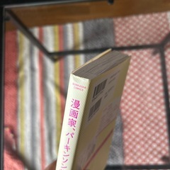 漫画家、パーキンソン病になる。になる。の画像