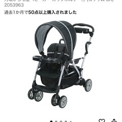 2人乗りベビーカー　グレコの画像