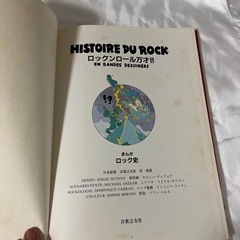 ロックンロール万才　まんがロック史の画像