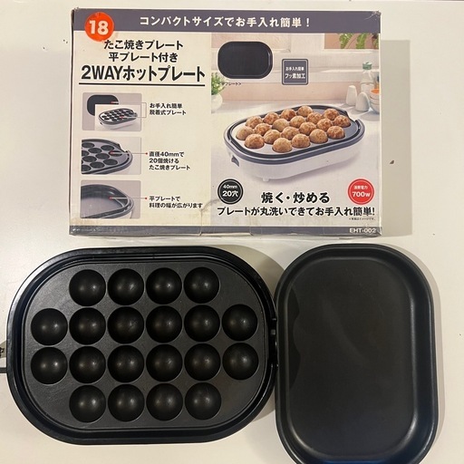 たこ焼き機 ホットプレート