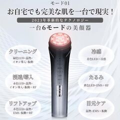 美顔器 EMS RF 未開封の画像