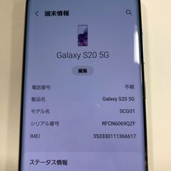 ジモティ割引有★【ジャングルジャングル岸和田店】au Galaxy S20 5G ギャラクシー SCG01 スマホ アンドロイド 南大阪 岸和田 貝塚市 泉佐野市 高石市 泉大津市 和泉市 忠岡町 熊取町の画像