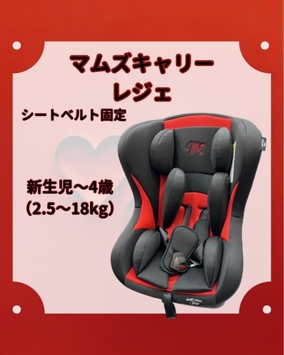マムズキャリー・レジェ