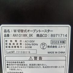 ニトリ　2023年　オーブントースターの画像