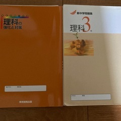 高校受験対策参考書　理科の画像